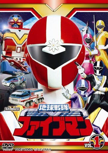 Постер фильма «Chikyu sentai Fiveman»