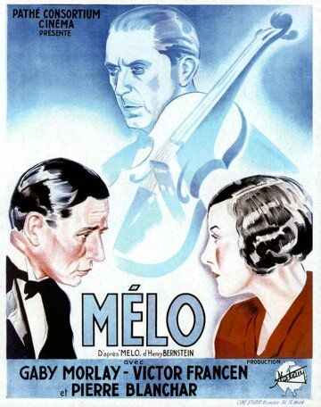 Постер фильма «Мело»