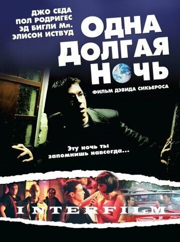 Постер фильма «Одна долгая ночь»