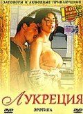 Постер фильма «Лукреция»
