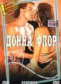 Постер фильма «Донна Флор»