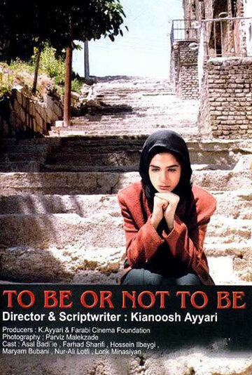 Постер фильма «Быть или не быть»