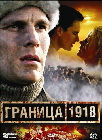 Граница 1918