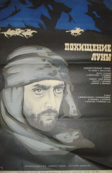 Постер фильма «Похищение луны. Вторая серия»