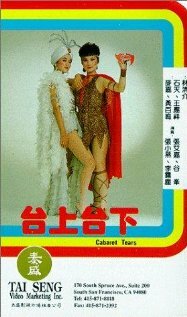 Постер фильма «Tai shang tai xia»