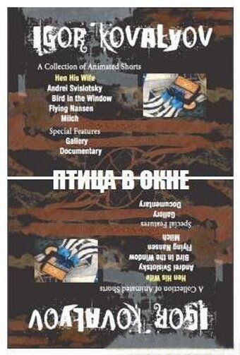 Птица в окне