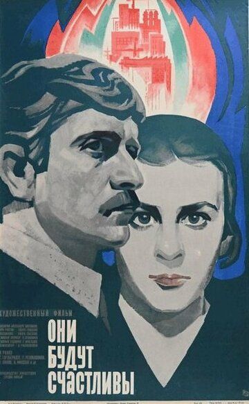 Постер фильма «Они будут счастливы»