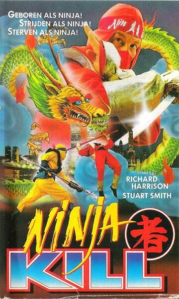 Постер фильма «Ninja Kill»