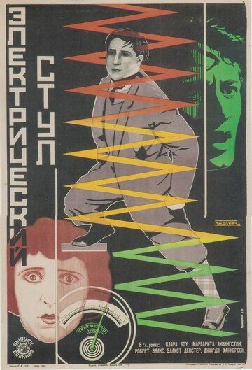 Постер фильма «Высшая мера»