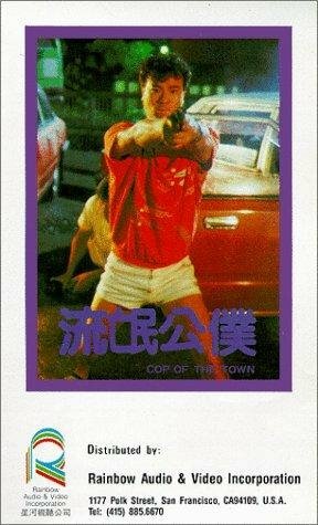 Постер фильма «Liu mang gong pu»