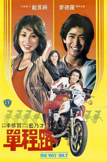 Постер фильма «Dan cheng lu»