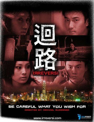 Постер фильма «Hui lu»
