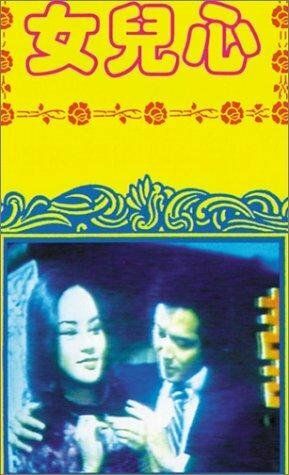 Постер фильма «Nu er xin»