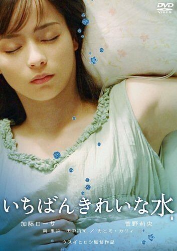 Постер фильма «Ichiban kirei na mizu»