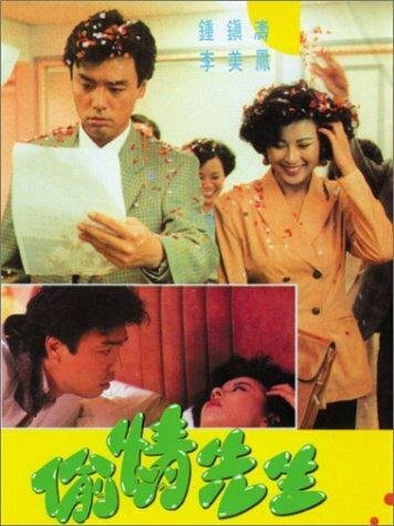Постер фильма «Tou qing xian sheng»
