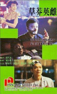 Постер фильма «Cao mang ying ci»