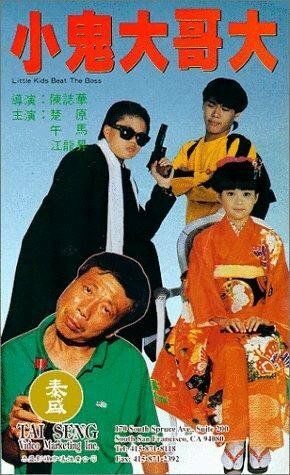 Постер фильма «Xiao gui da ge da»