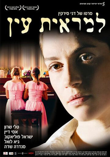 Постер фильма «Вне поля зрения»