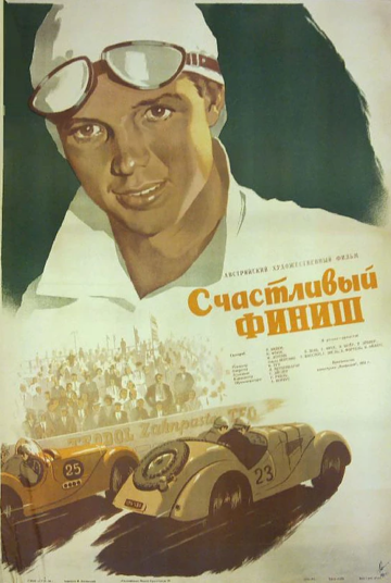 Постер фильма «Счастливый финиш»