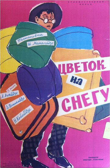 Постер фильма «Цветок на снегу»