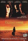 Постер фильма «Испытание»