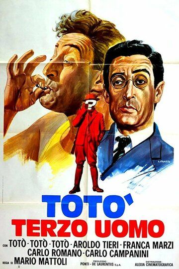 Тото, третий человек