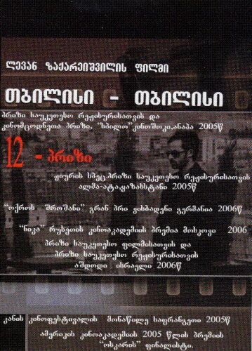 Постер фильма «Тбилиси-Тбилиси»
