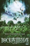 Постер фильма «Воскрешение»