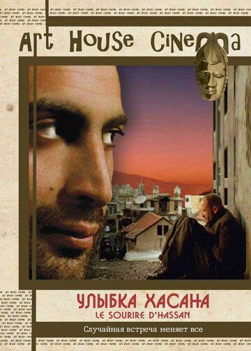 Постер фильма «Улыбка Хасана»