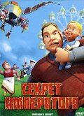 Постер фильма «Секрет императора»