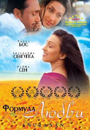 Постер фильма «Формула любви»