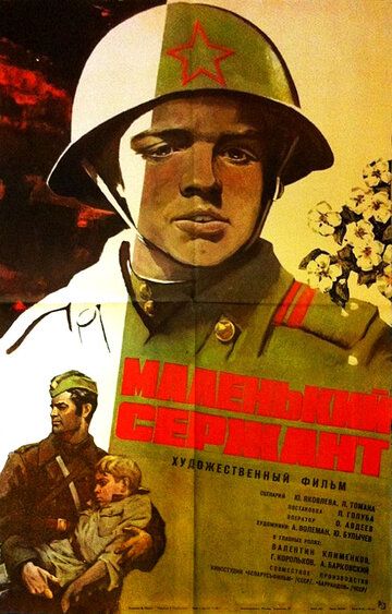 Постер фильма «Маленький сержант»