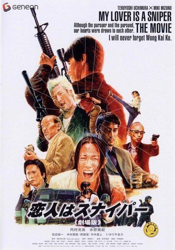 Постер фильма «Koibito wa sunaipâ: Gekijô-ban»