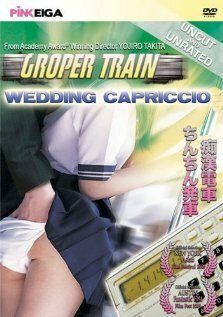 Постер фильма «Chikan densha: Chinchin hassha»