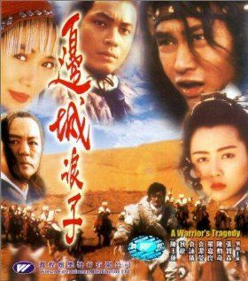 Постер фильма «Bian cheng lang zi»