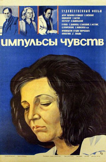 Постер фильма «Голоса»