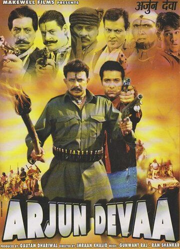 Постер фильма «Арджун и Дэва»