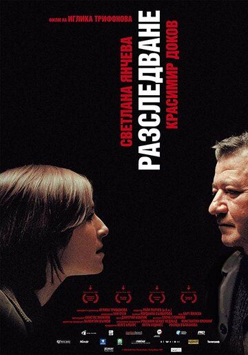 Постер фильма «Расследование»