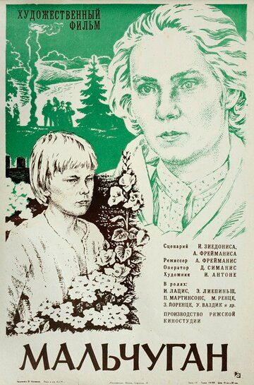Постер фильма «Мальчуган»