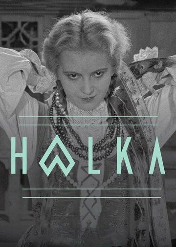 Постер фильма «Галька»