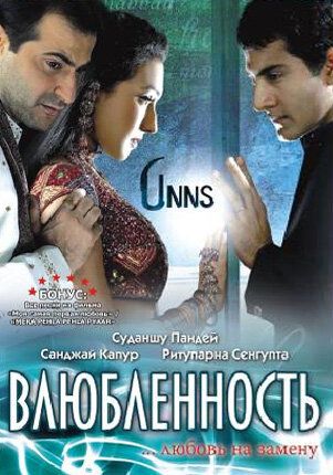 Постер фильма «Влюбленность»