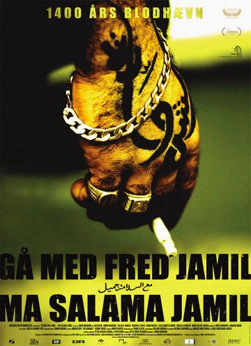 Постер фильма «Ступай с миром, Джамиль»