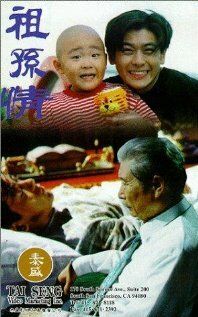 Постер фильма «Zu sun qing»
