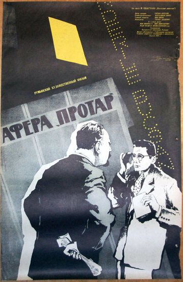 Постер фильма «Афера Протар»
