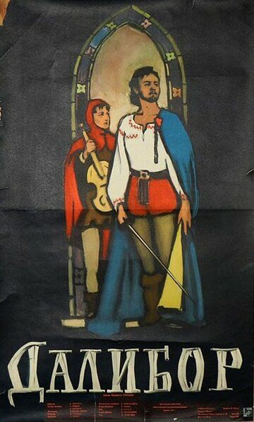 Постер фильма «Далибор»
