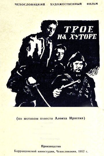 Постер фильма «Потерянные дети»