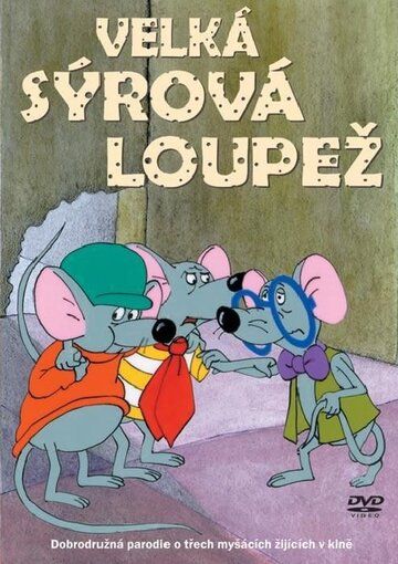 Постер фильма «Velká sýrová loupez»