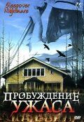 Постер фильма «Пробуждение ужаса»