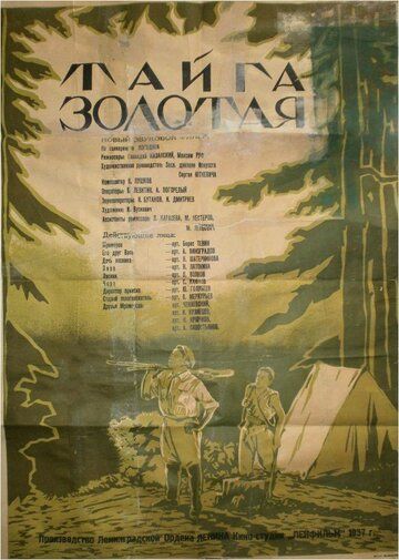 Постер фильма «Тайга золотая»