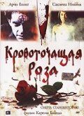 Постер фильма «Кровоточащая роза»